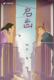 启齿的拼音