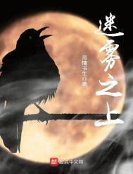 迷雾吓人不