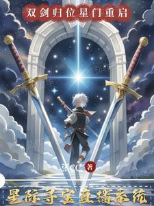 星际挖矿寻宝类修仙