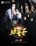 玄门世家免费阅读