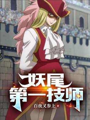 妖尾break out