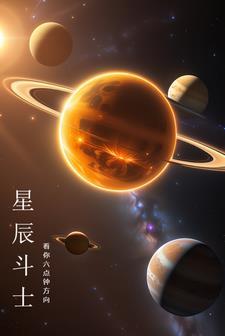 jojo星尘斗士免费观看完整版