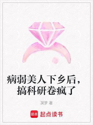 搞科研卷疯了TXT