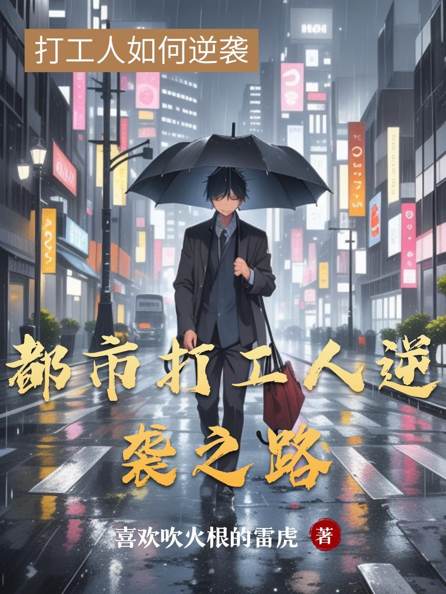 都市打工传