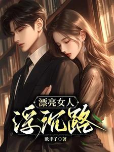 网剧漂亮女人