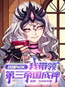 战锤 第二帝国