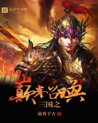 三国之召唤猛将