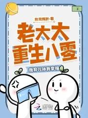 重生为老太太逃荒