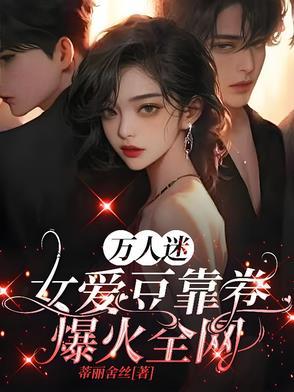 万人迷(娱乐圈)