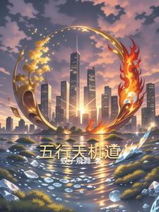 五行天藏天机