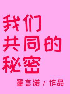 我们共同的秘密 村上