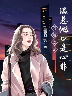 闪婚甜宠