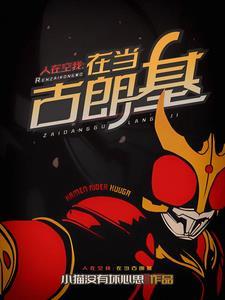 开局选恶魔