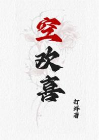 空欢喜是什么意思?