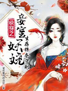 快穿小妾