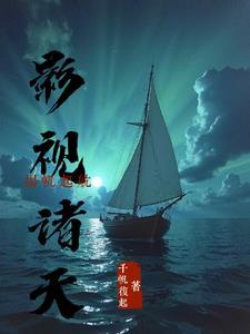 影视诸天刮刮乐最新章节