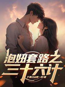 泡妞十大秘诀