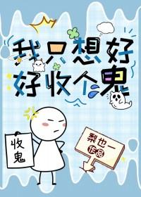 我只想好好投个胎
