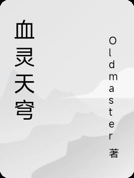 血舞crazy天穹传