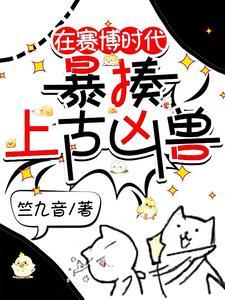 赛博克时代