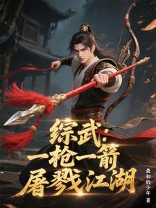 综武一刀系统
