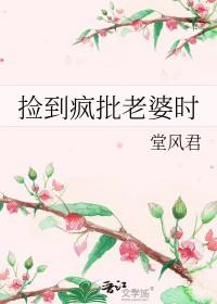 捡来的媳妇好生崽