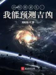 诡异求生世界起点中文网