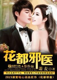 花都邪神免费阅读