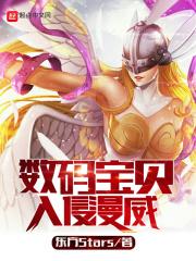 数码宝贝漫展