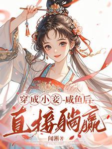 王府宠妾瑶