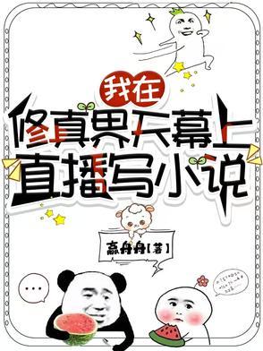 全修真界都是我脑