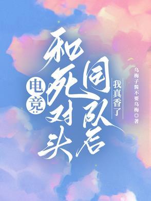 和死对头一起穿进逃生游戏[无限