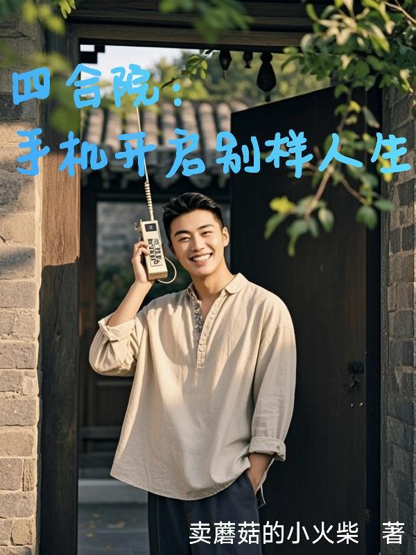 四合院 app