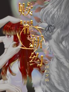 赎罪新娘欣彤