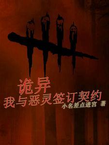 我家鬼超凶