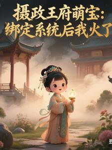王妃萌萌哒