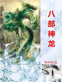 神龙八卦图