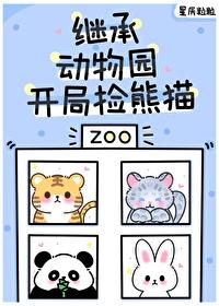 动画片毛茸茸的