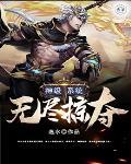 无尽升级系统叶寒