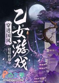 穿进乙女游戏的我只想修仙格格党