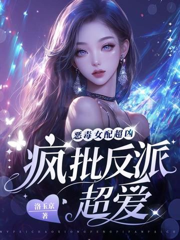 恶毒女配一般叫什么名