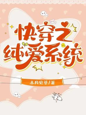 穿越合欢宗修真