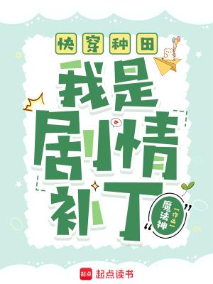 快穿种田文系统
