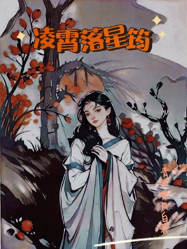 凌霄是什么?
