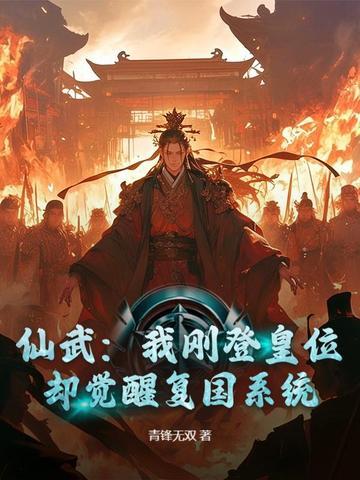 仙皇武帝