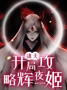 开局获得大筒木血脉的