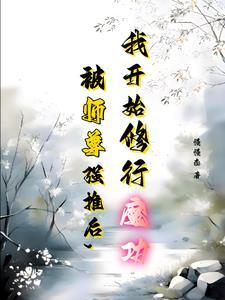 与师尊谈恋爱的