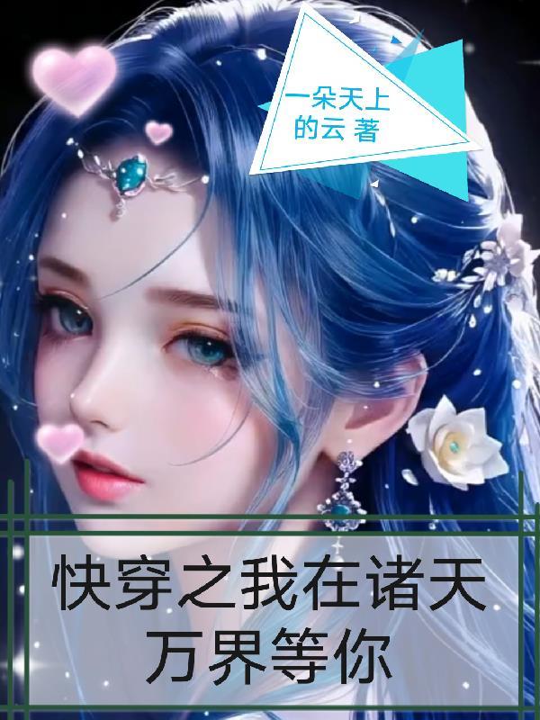 我在诸天万界做任务