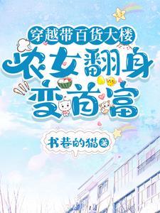 带着商场穿越
