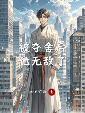 被人夺舍